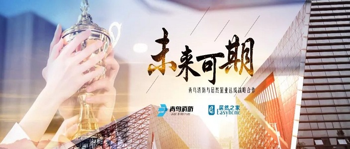 将来可期&mdash;&mdash;bevictor伟德与竟然置业达成战术合作