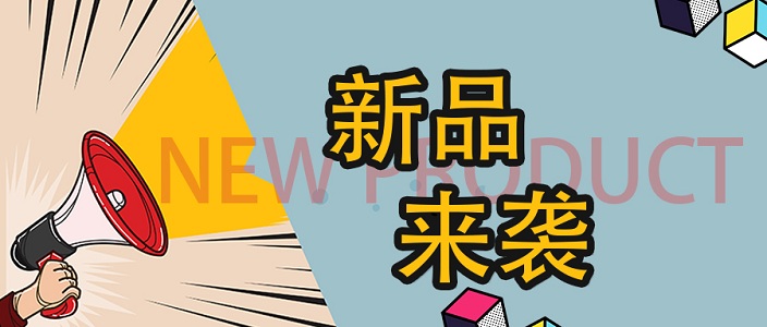 新品快递丨JBF5020DC、JBF5021DC家用火警报警节造器来袭!