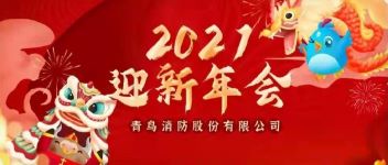 拓局迎变 同力同业  2021年度bevictor伟德公司年会盛典