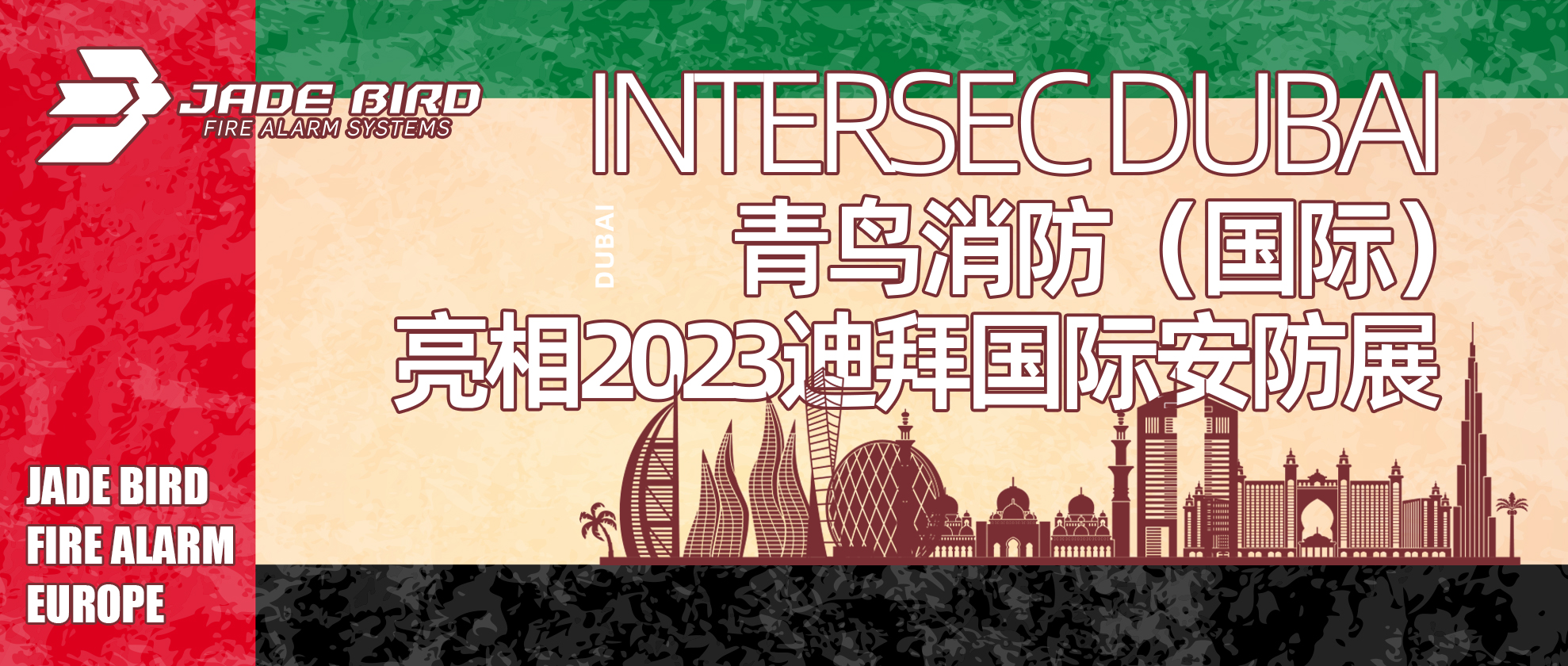 bevictor伟德（国际）亮相2023迪拜国际安防展