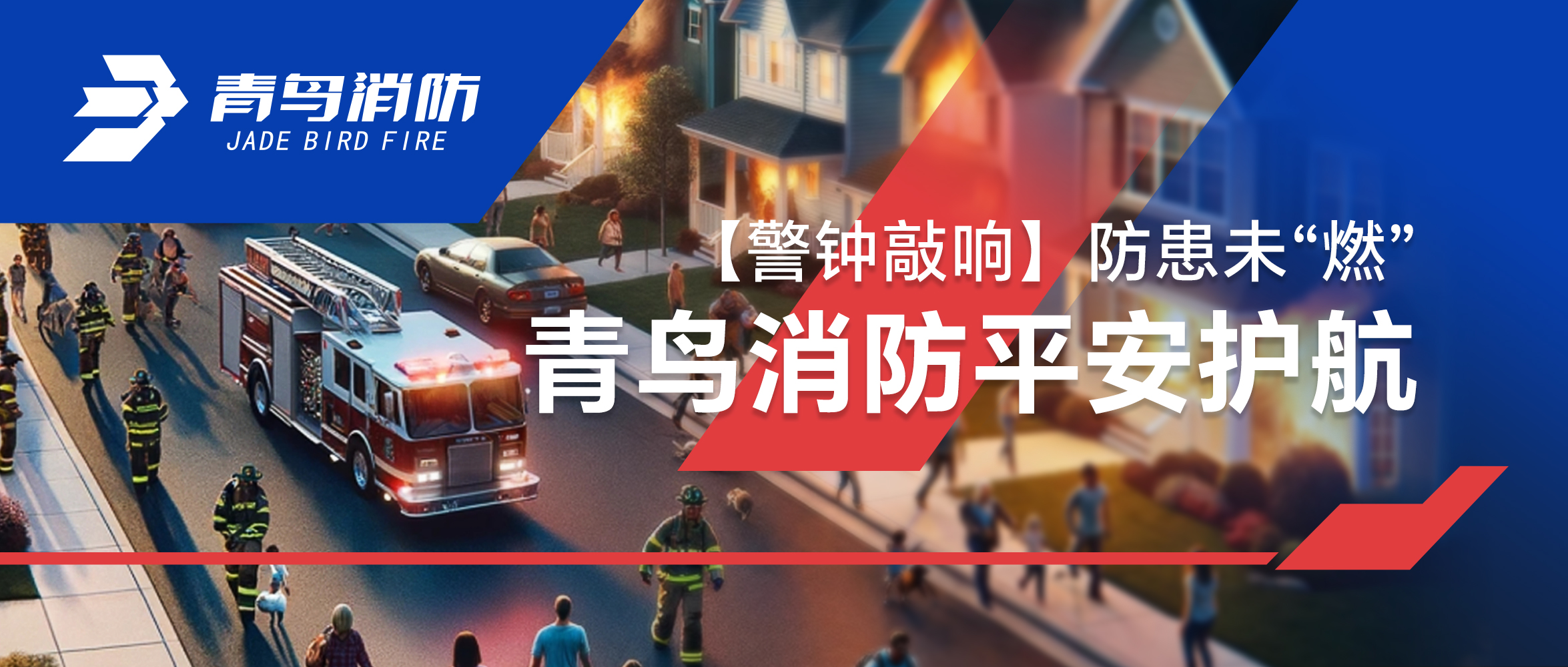 【警钟敲响】防患未&ldquo;燃&rdquo;，bevictor伟德安然护航