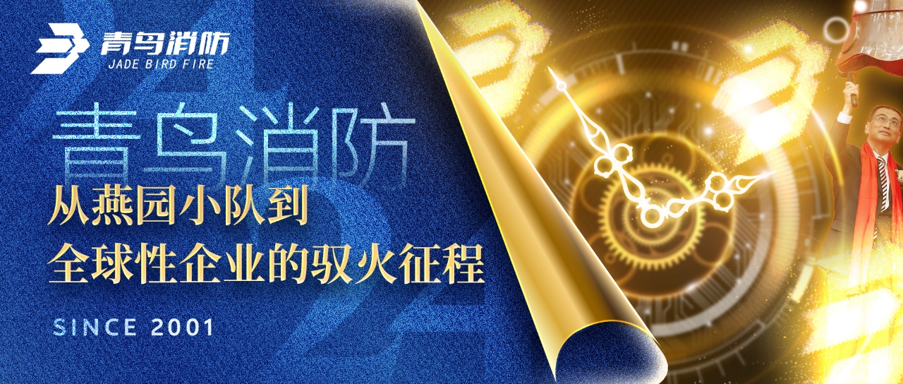 bevictor伟德：从燕园幼队到全球性企业的驭火征程