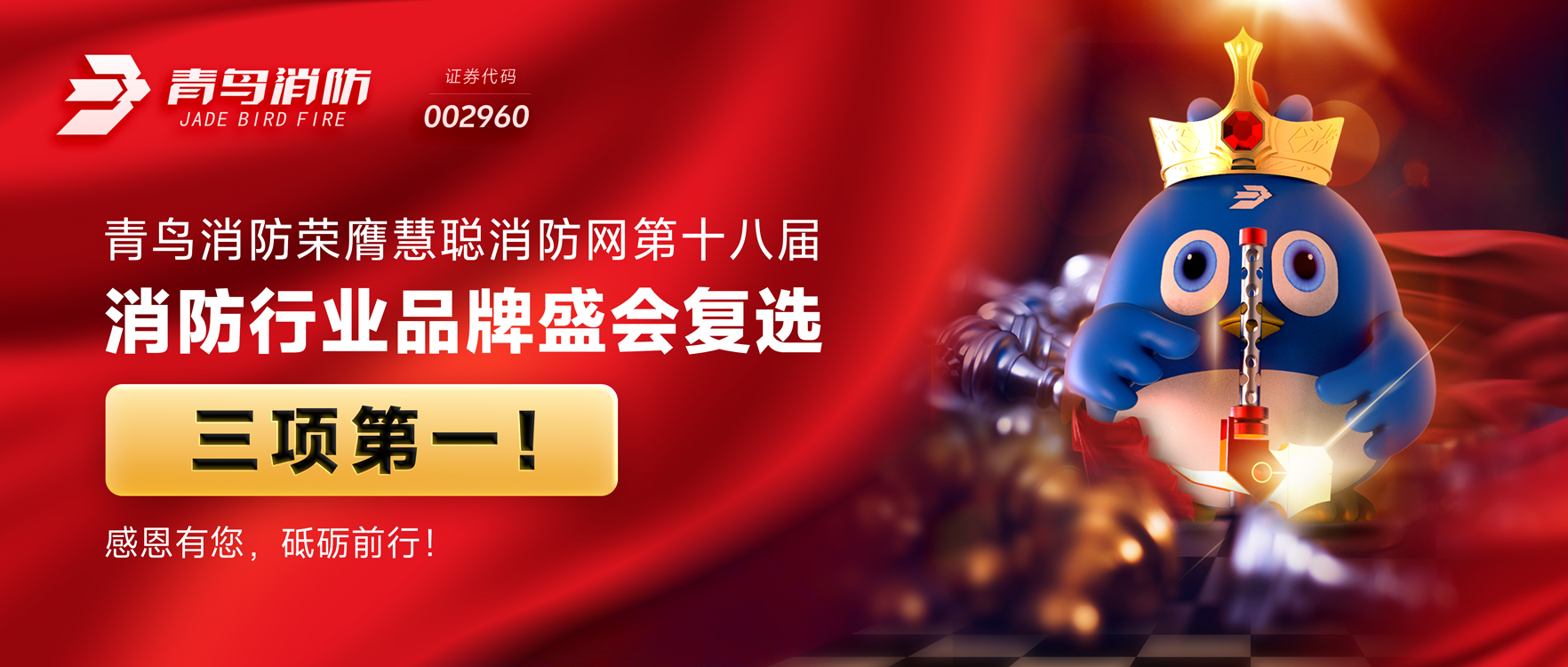 bevictor伟德荣膺慧聪消防网第十八届消防行业品牌盛会复选三项第一！感恩有您，砥砺前行！