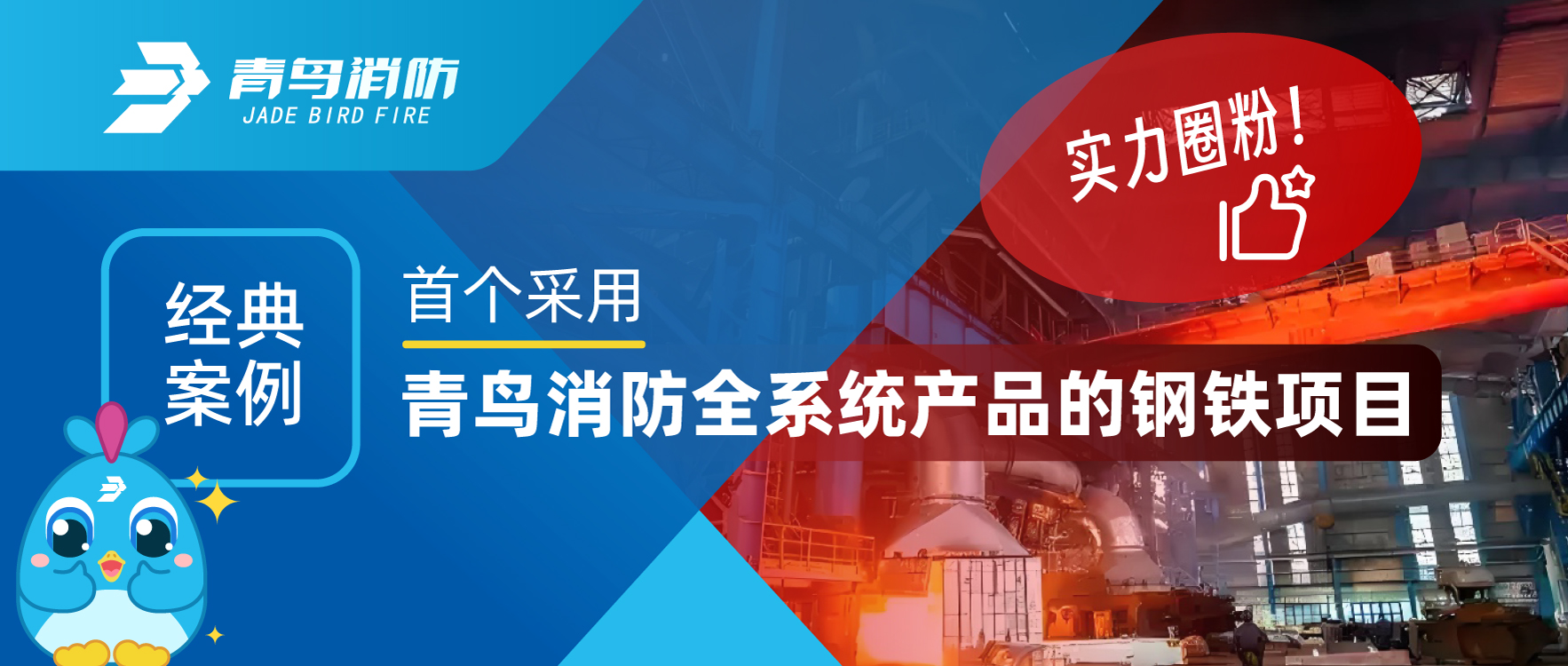 经典案例 | 首个选取bevictor伟德整系统产品的钢铁项目，用实力圈粉！