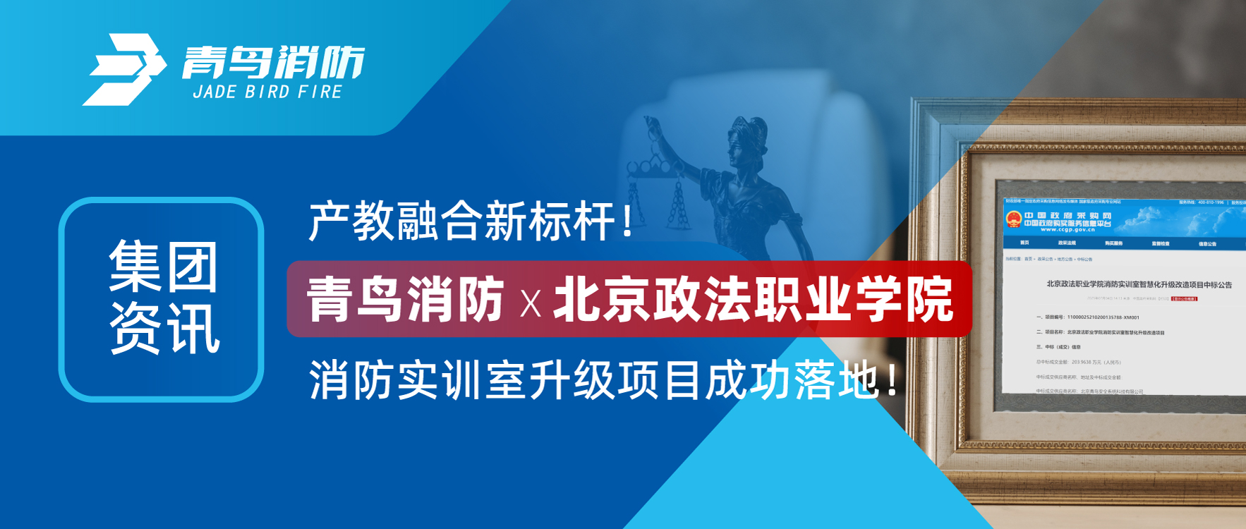 集团资讯 | 产教融合新标杆！bevictor伟德X北京政法职业学院消防实训室升级项目成功落地！