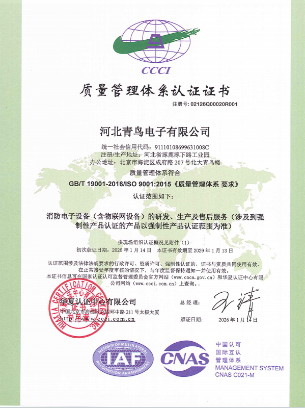 河北青鸟电子质量、环境和职业健全安全治理系统认证证书